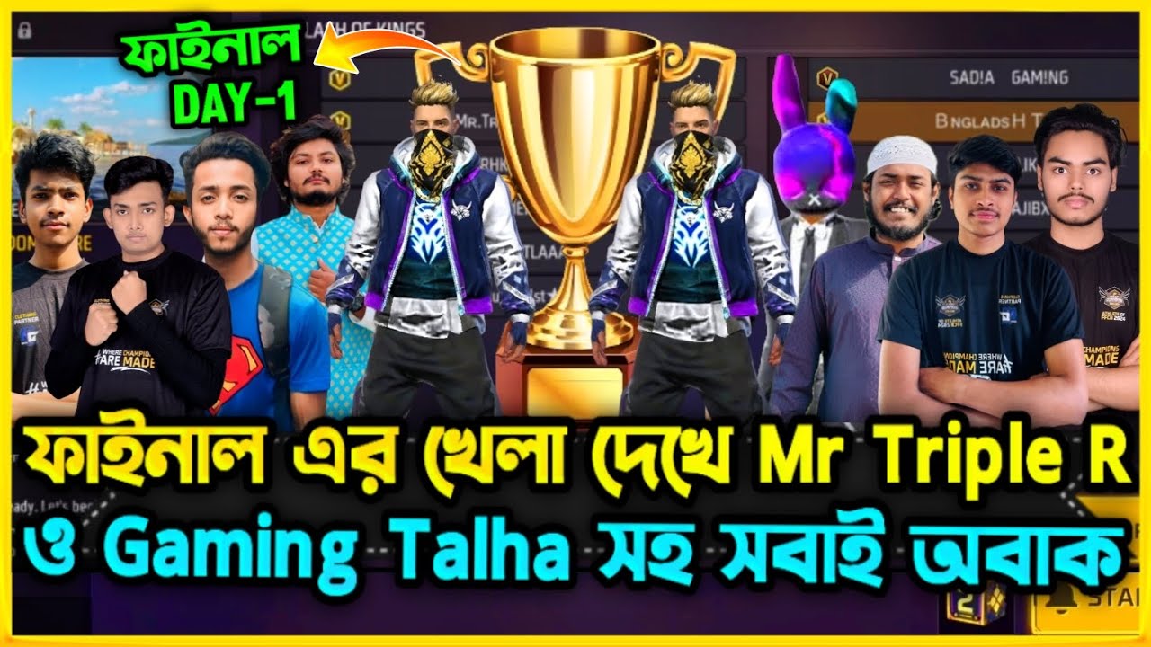 বাংলাদেশের সবচেয়ে বড় Tournament ফাইনালে আমাদের খেলা দেখে Mr Triple R ও Gaming Talha ভাই সহ সবাই অবাক
