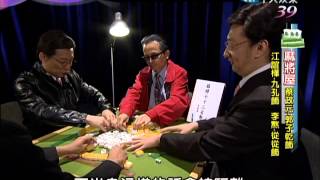 2014.05.11瘋狂大悶鍋part4 麻將屋