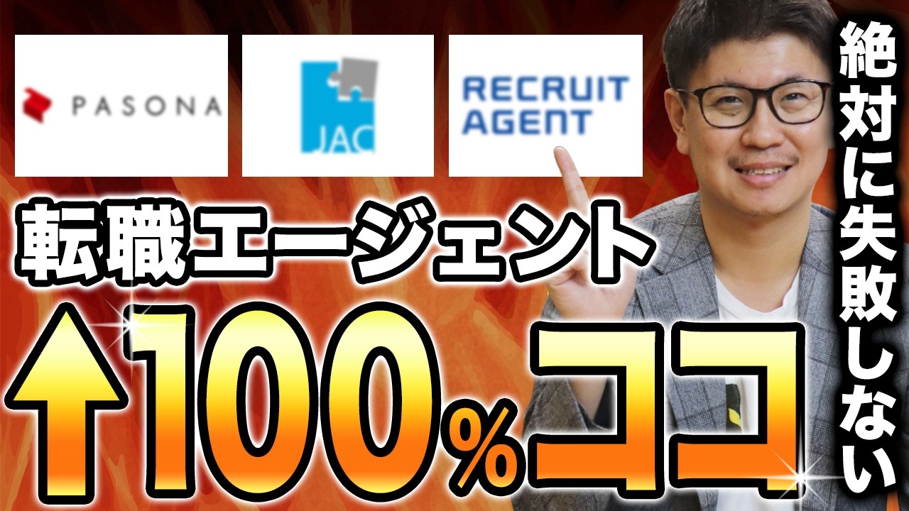 【裏側暴露】大手転職エージェントは時代遅れ!?失敗しない選び方徹底解説