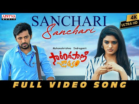 Sanchari Sanchari Video Song | Sarangapani Jathakam | Priyadarshi, Roopa| MohanaKrishna |Vivek Sagar