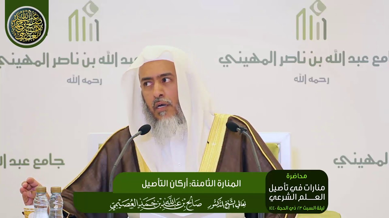 المنارة الثامنة: أركان التأصيل