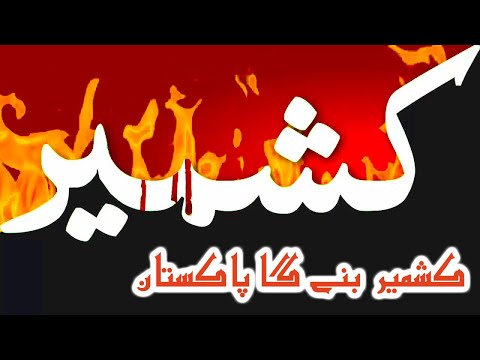 Kashmir Banega Pakistan Song Irfan Munir New Kashmir Hamara Hai Mili Naghma 2020 2021 