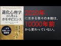 進化心理学を学びたい人へ