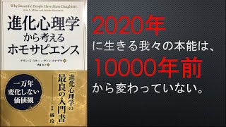 進化心理学を学びたい人へ