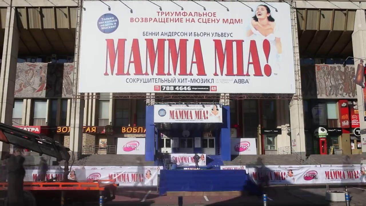 Мюзикл «Мамма мия!» - YouTube