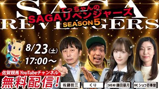 sagakeiba officialの配信のサムネイル画像