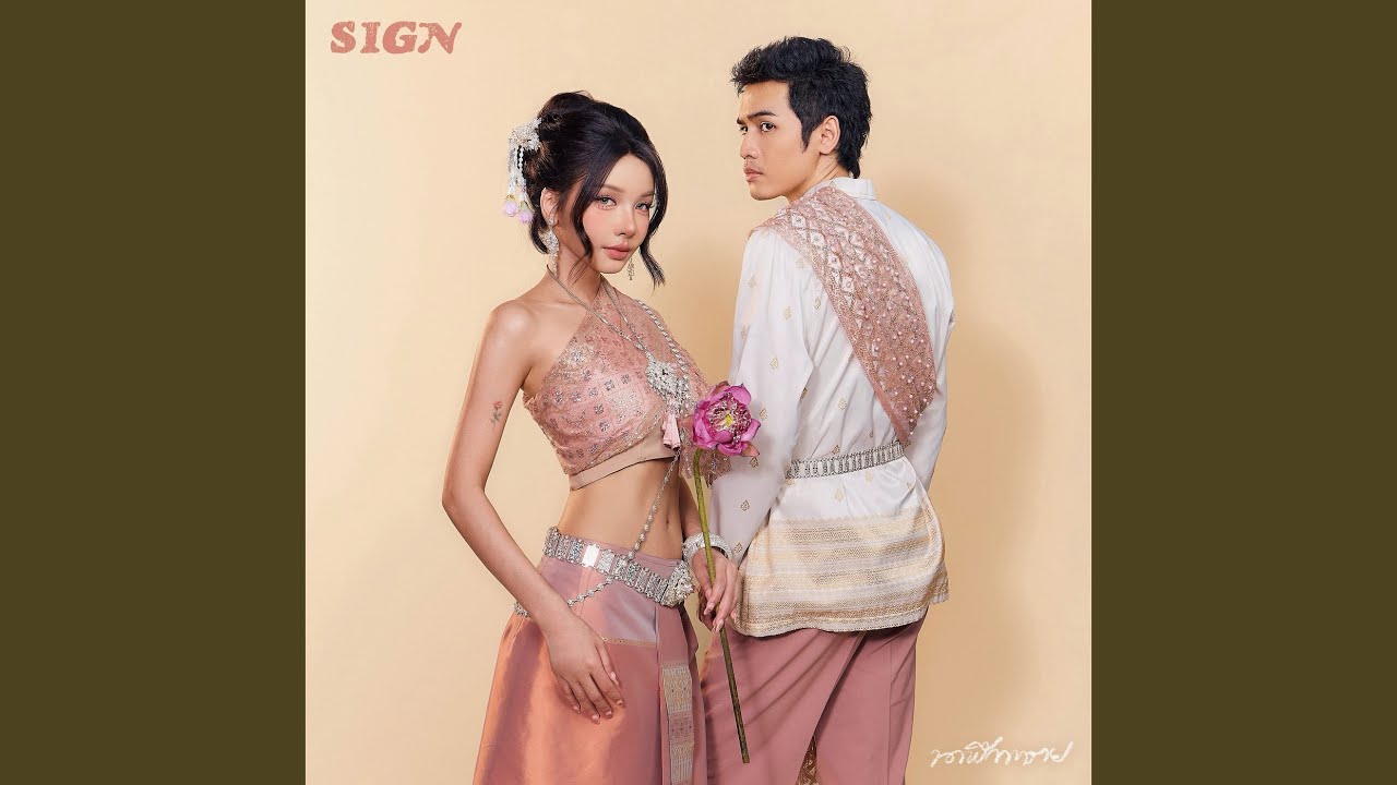 นาฬิกาทราย (sign) (SPECIAL VERSION)