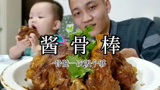 【东北美食】 「东北大鹏」周四硬菜《东北酱骨头》软烂入味，制作简单，嘎嘎香