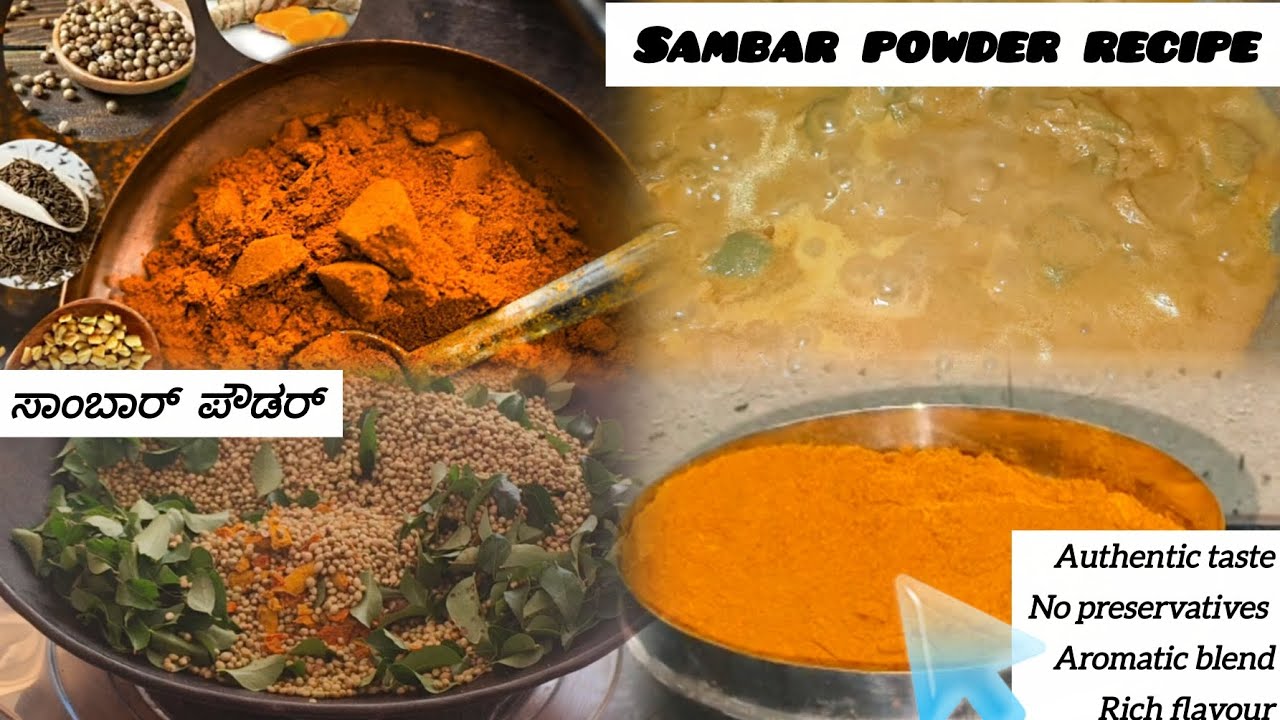 Perfect Sambar powder recipe||ಸಾಂಬಾರ್ ಪೌಡರ್ ಮಾಡುವ ಸುಲಭ ವಿಧಾನ||ಅಥೆಂಟಿಕ್ ಟೆಸ್ಟ್||NO preservatives
