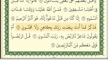ايمن سويد  سورة الطور كاملة مكتوبة HD