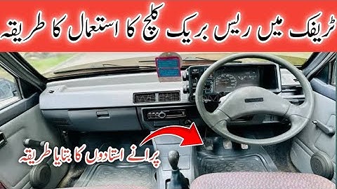 How To Control Clutch Race In Traffic / Manual Car Driving / Driving Tips #automobile