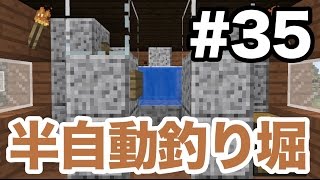 マインクラフト Part35 半自動釣り堀で楽にフグをゲット 水中呼吸のポーションが作りやすくなる Youtube