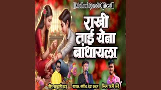 Rakhi Tai Yena Bandhayla