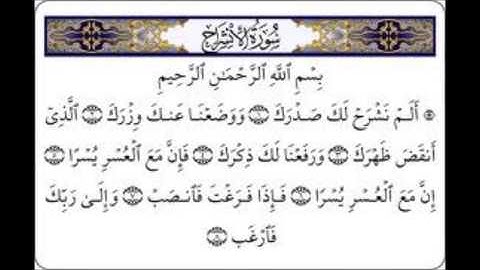 سورة الشرح سعد الغامدي Sourat Ash-Sharh Saad Al-Ghamidi
