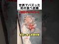 世界でバズった蚊の食べ放題