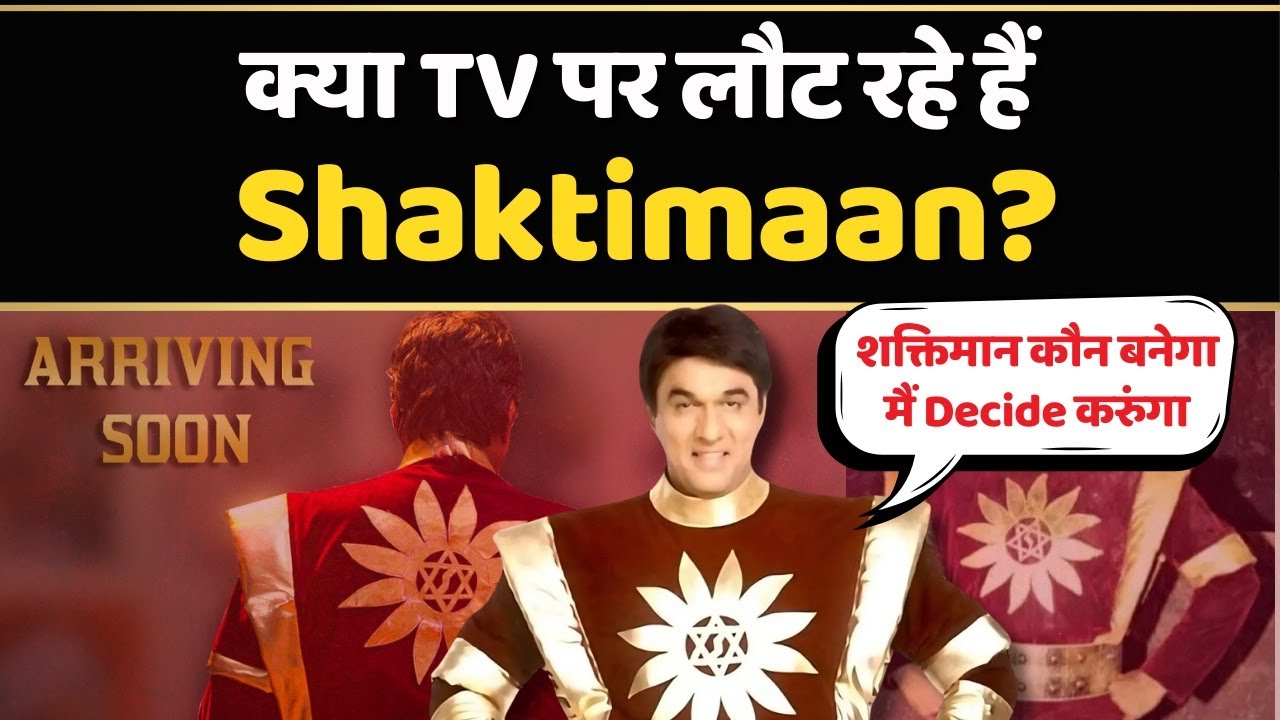 19 साल बाद लौटने वाले Shaktimaan के नाम पर Mukesh Khanna ने लगा दिया चूना | Bollywood