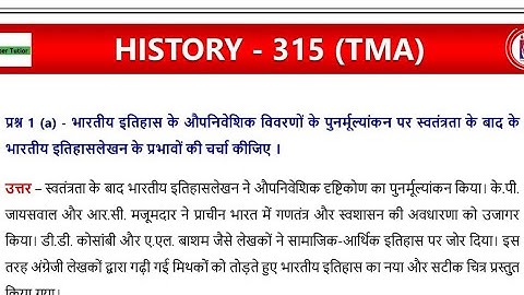 Nios Class 12th History (315) Hindi Solved TMA Solution (October) (2025) #niostma2025 #nios