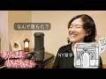 'あり'のままポッドキャスト #5|こんなミスあります?今だから笑えるやらかした話