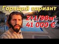 СРОЧНАЯ ПРОДАЖА 2+1 41000 € с инфраструктурой/Район Джикчилли/недвижимость в турции/Турция 2021