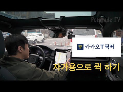   차 담 배ㅣ차타고 담소나누며 배달하기 카카오T 픽커