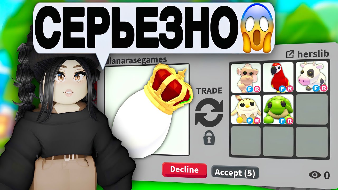 ЧЕГОО😱Обменяла ЭТО ЯЙЦО в Адопт Ми! ТРЕЙДЫ на КОРОЛЕВСКОЕ ЯЙЦО в Adopt Me ЧТО ДАЮТ ЗА ROYAL EGG?