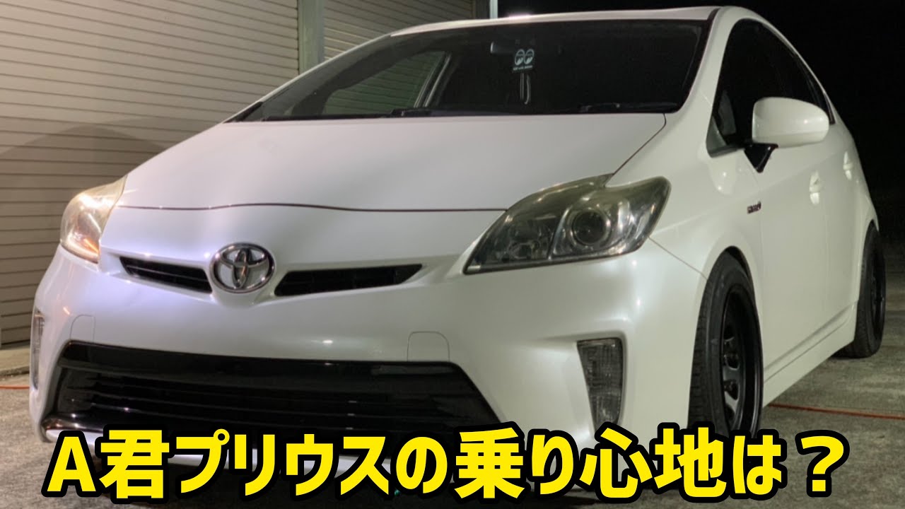 プリウス A君プリウスの乗り心地は Youtube プリウス A君プリウスの乗り心地は Youtube