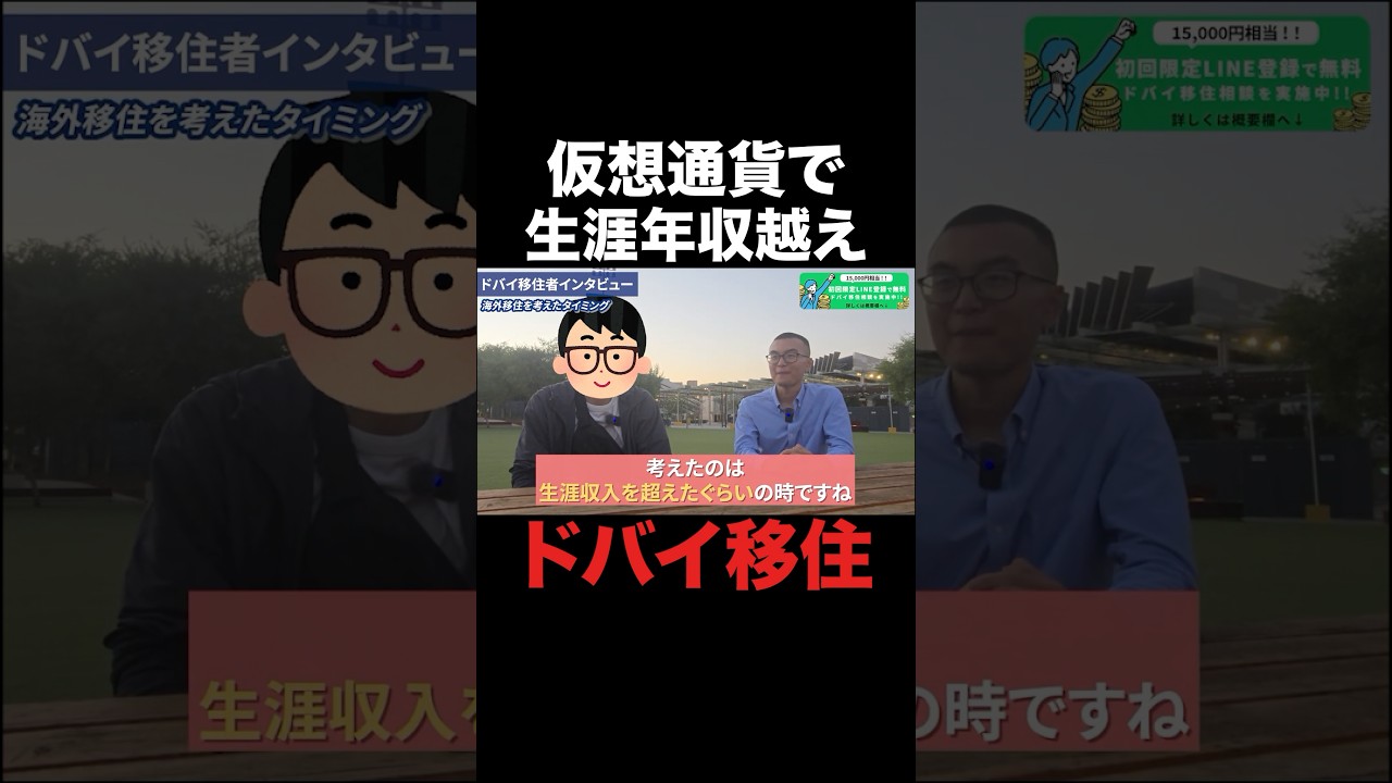 仮想通貨が無税】ドバイ移住した仮想通貨投資家にインタビュー - YouTube
