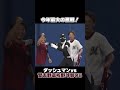 【大激戦】ダッシュマンvs習志野高校野球部OB #chibalotte #習志野高校吹奏楽部
