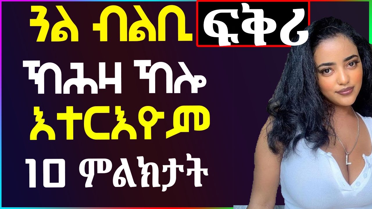 New Eritrean Full Movie 2024 ምሉእ ፊልም \