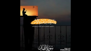 وصايا لقمان لابنه | القارئ عمر عبدالله | ماتيسر من سورة لقمان