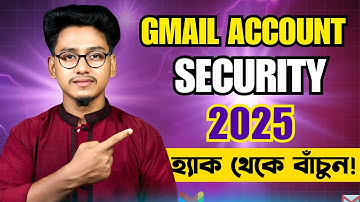 Gmail account security- জিমেইলের নিরাপত্তা সেটিংস । How to Secure Gmail Account 2025