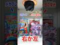 【右左どっち】👒伝説の帽子リーリエが当たるメガブレイブorミュウツーSR付きポケカグミ🧬ポケカ女子が選んだパック開封してみた!#ポケカ #ポケカだいすきクラブ #ポケカ開封