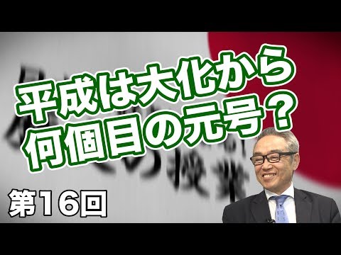 日本が好きになる！歴史の授業【CGS 斎藤武夫】 - YouTube