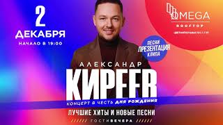 Приглашаю на мой концерт 2 декабря в Москве!
