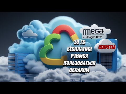 Топ-2 облачных хранилища: Как легко сохранить и обменяться файлами!