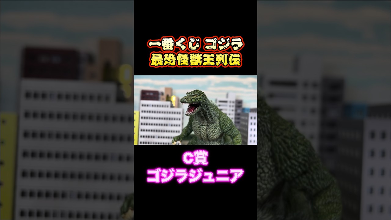 Ichiban Kuji Godzilla: The Fiercest Kaiju King Chronicle, Prize C
