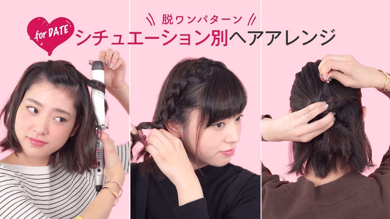 ミディアムヘアアレンジ ロングじゃなくてもヘアアレンジを楽しもう ミディアムやボブでもできるヘアスタイル3選 ローポニーテール お団子まとめ髪 ねじるだけアップヘア Youtube