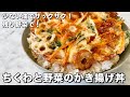 ボリューム満点どーん！残り野菜で簡単！ちくわと野菜のかき揚げ丼の作り方