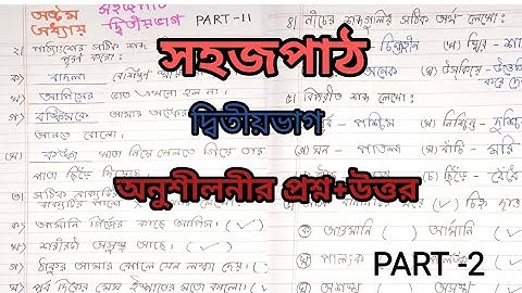 Sahaj Path 8th chapter |অষ্টম পাঠ | Armani Girjer kache | আর্মানি গির্জের কাছে আপিস |সহজপাঠ ।।