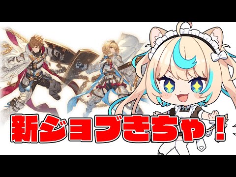 【新ジョブ】シールドスウォーン来てるじゃん【グランブルーファンタジー】【VTuber #獅堂リオ】