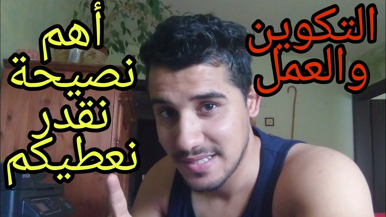 أهم نصيحة لناس التكوين المهني و العمل في ألمانيا