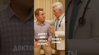 Ты слабак😂#шутка#юмор#смех#анекдоты#шортс