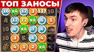 ТОП 10 ЛУЧШИХ ЗАНОСОВ ТЕМКО ЗА НЕДЕЛЮ! ЧТО ТВОРИТСЯ В LE BANDIT ЗАНОС ПО СТАВКЕ ???Р.(ЗАНОСЫ НЕДЕЛИ)