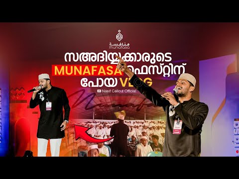 റീൽസിൽ വൈറലായ Sadiyya MUNAFASA Fest VLOG ! 💎