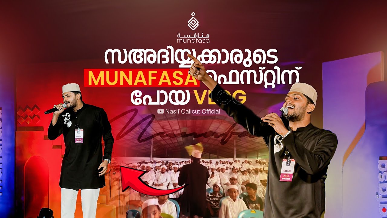 റീൽസിൽ വൈറലായ Sadiyya MUNAFASA Fest VLOG ! 💎