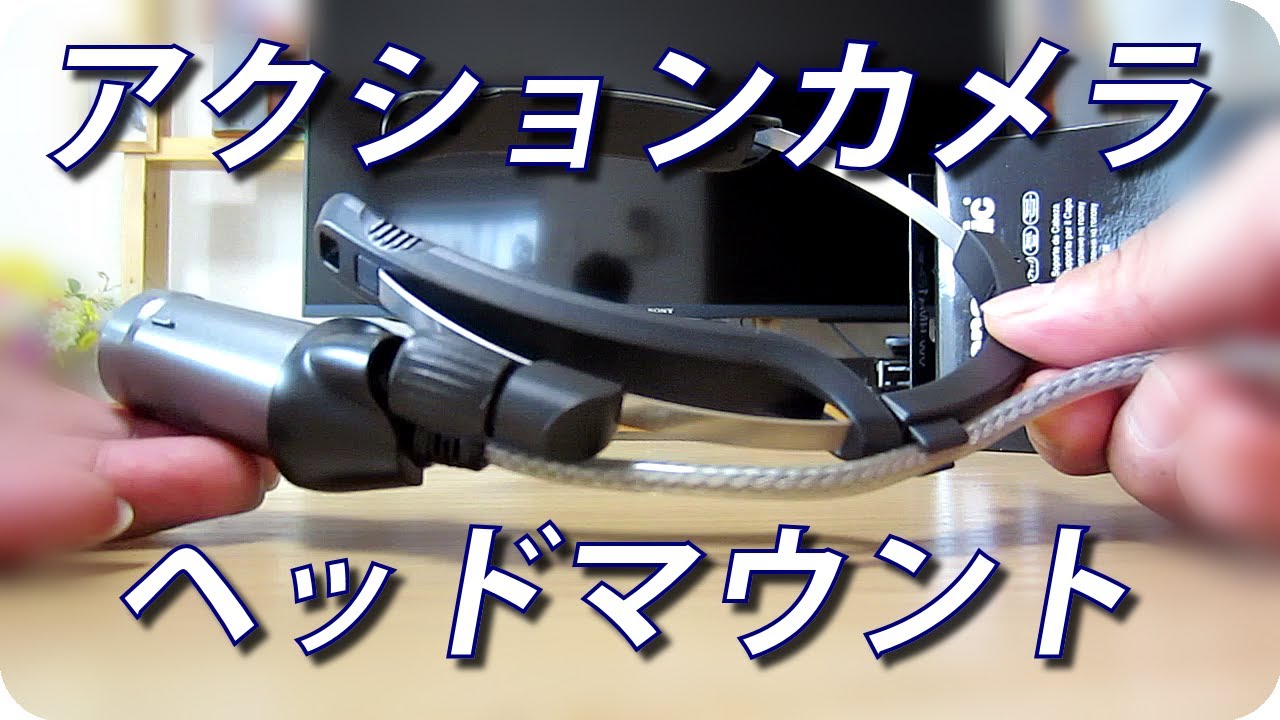 Panasonic(パナソニック) VW-HMA1-K [ヘッドマウント] 多摩川でバス