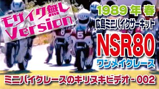 ミニバイクレース（キリヌキ）002 ※モザ無しVer. screenshot 5