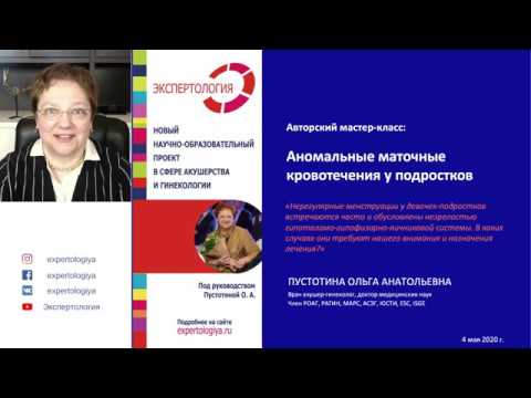 Экспертология | Аномальные маточные кровотечения у подростков Пустотина О.А.