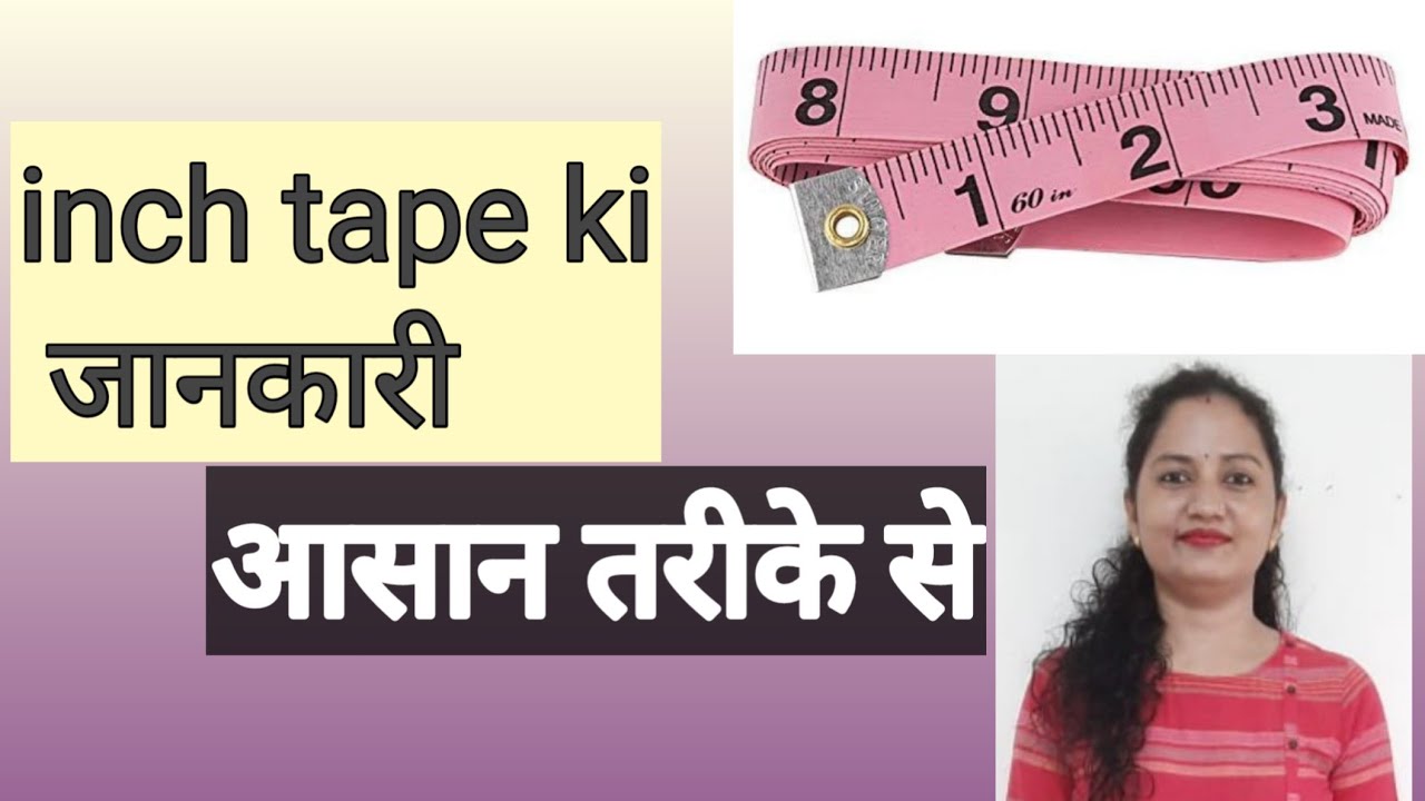 inch tape ki jankari | how to read measuring tape | measuring tape tips and tricks