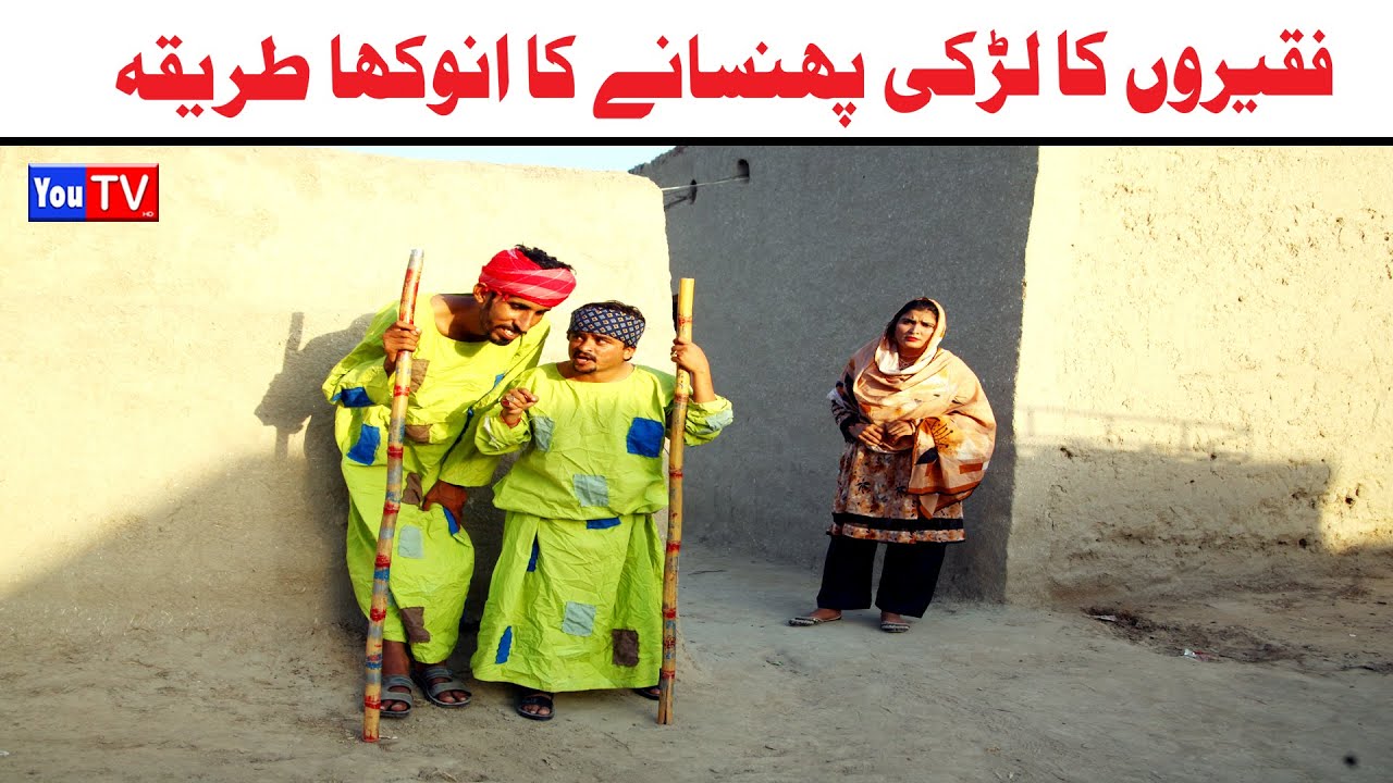 Noor Nazeer Numberdar Wada Faqeer Larki Funny Video | Most Comedy Funny Video | You Tv Hd 2025